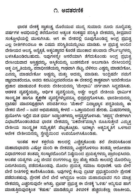 ವಿಶ್ವನಾಥ ಸತ್ಯನಾರಾಯಣ: Viswanatha Satyanarayana- Makers of Indian Literature (Kannada) - Retail Maharaj