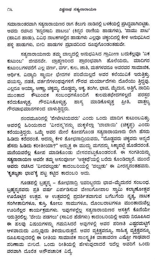 ವಿಶ್ವನಾಥ ಸತ್ಯನಾರಾಯಣ: Viswanatha Satyanarayana- Makers of Indian Literature (Kannada) - Retail Maharaj