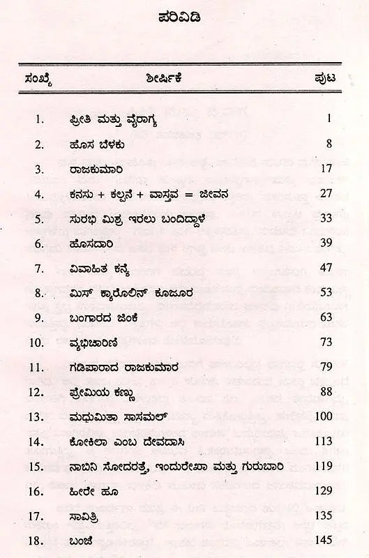 ವಿಚಿತ್ರವರ್ಣಾ: Vichitra Varna- Sahitya Akademi Award-Winning Oriya Short Story Collection (Kannada) - Retail Maharaj