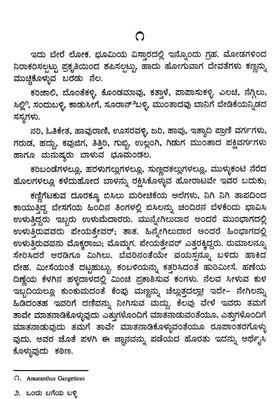 ಕಳ್ಳಿಗಾಡಿನ ಇತಿಹಾಸ: Kalligadina Itihasa- Sahitya Akademi, Award-Winning Tamil Novel Kallikkattu Ithihasam (Kannada) - Retail Maharaj