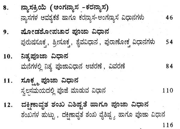 ಪೂಜಾ ವಿಧಿ-ವಿಧಾನ- Shastroktha Pooja Vidhi Vidhanam (Kannada) - Retail Maharaj