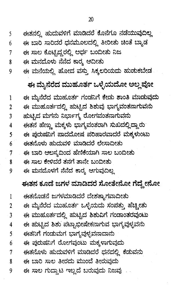 ನವಗ್ರಹ ಚಿಂತಾಮಣಿ- Navagraha Chintamani (Kannada) - Retail Maharaj
