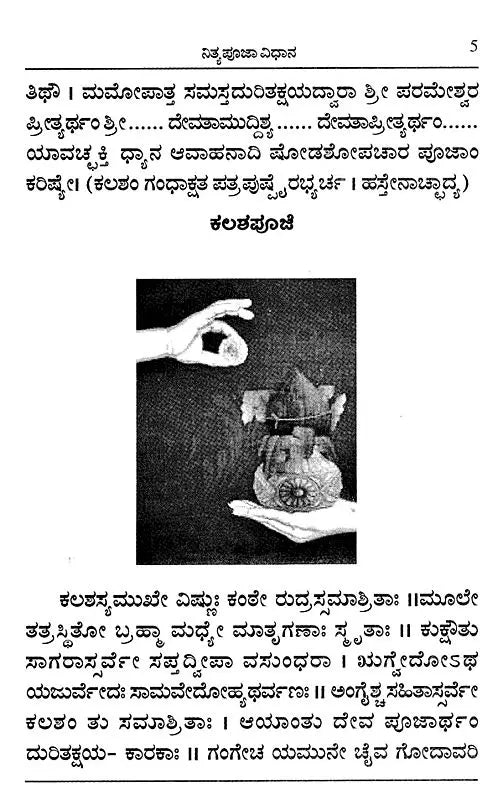 ದೇವತಾರ್ಚನೆ- Devatarchane (Kannada) - Retail Maharaj