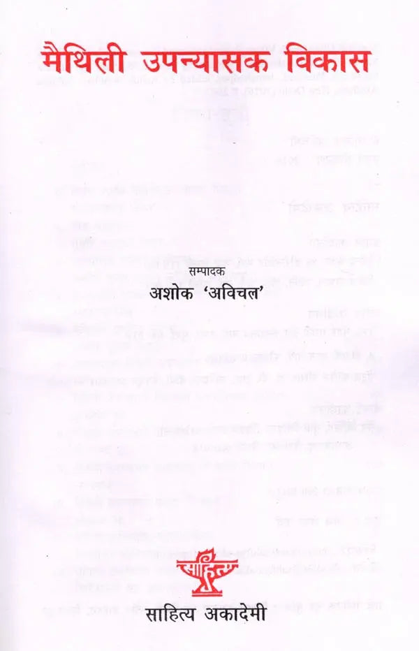 मैथिली उपन्यासक विकास: Maithili Upanyasak Vikas - Retail Maharaj