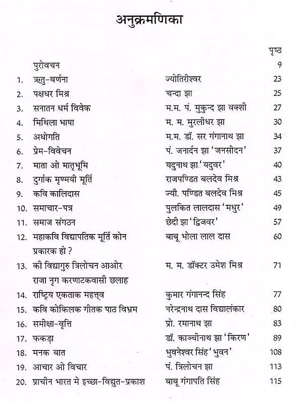 मैथिली निबन्ध संकलन: Maithili Nibandh Sanklan (An Old and Rare Book) - Retail Maharaj