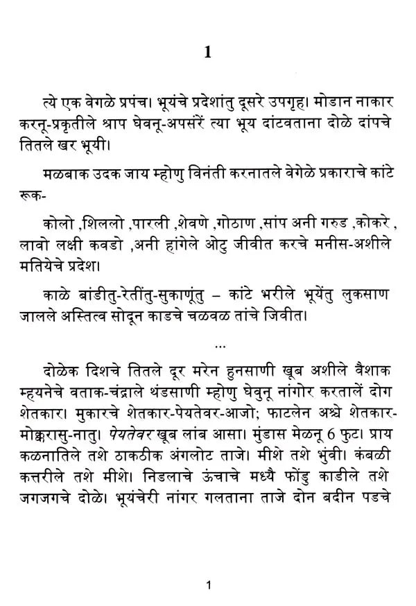 कळ्ळी रानाचे इतिहास्: Kalli Ranache Itihaas- Sahitya Akademi Award-Winning Tamil Novel Kallikaatu Ithihaasam - Retail Maharaj