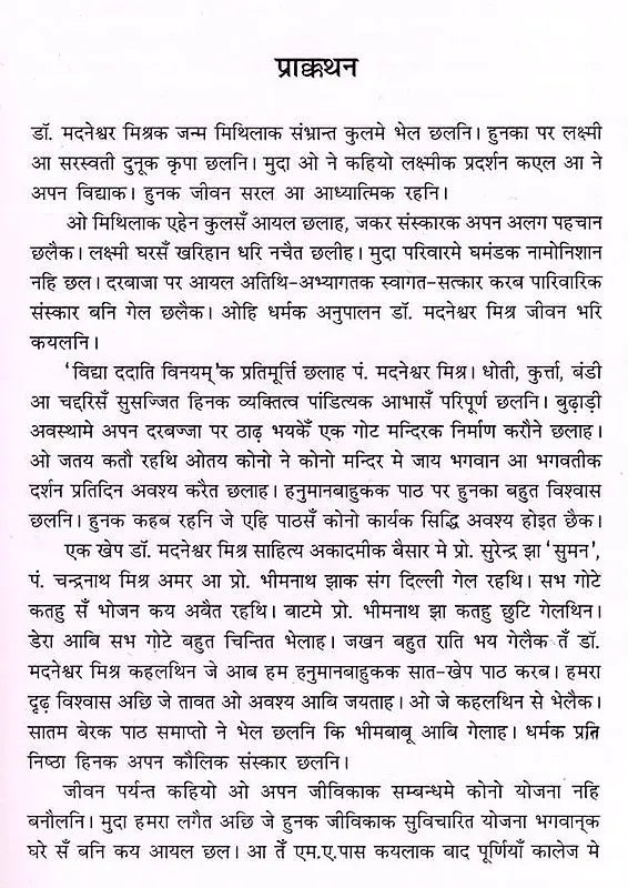 मदनेश्वर मिश्र: Madneshwar Mishra- Makers of Indian Literature - Retail Maharaj