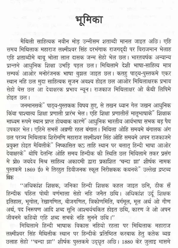 भोला लाल दास रचना संचयन: Bhola Lal Das Rachana Sanchayan - Retail Maharaj