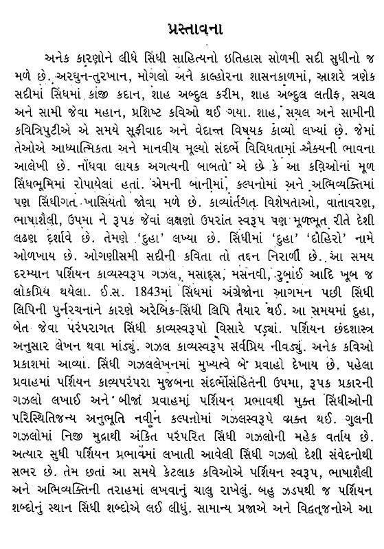 સ્વતંત્રતા અને સીમાંકન- ભાગલા સમયની સિંધી કવિતાઓનું સંકલન: Independence and Demarcation– A Compilation of Sindhi Poems of the Partition Period (Gujarati) - Retail Maharaj