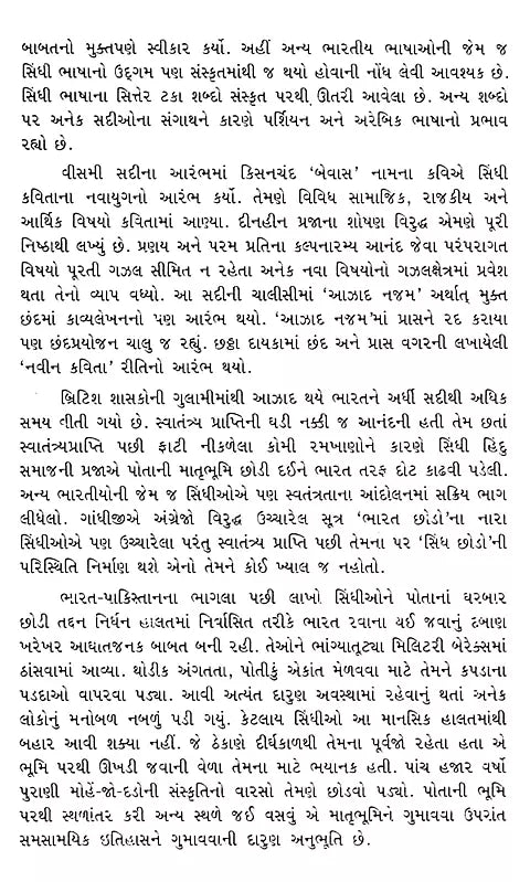 સ્વતંત્રતા અને સીમાંકન- ભાગલા સમયની સિંધી કવિતાઓનું સંકલન: Independence and Demarcation– A Compilation of Sindhi Poems of the Partition Period (Gujarati) - Retail Maharaj
