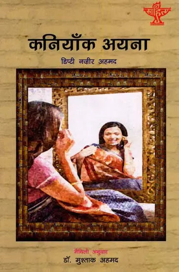 कनियाँक अयना: Kaniyak Ayana - Retail Maharaj