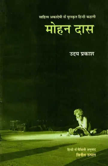 मोहन दास: Mohan Das- Sahitya Akademi Award-Winning Hindi Short Story - Retail Maharaj