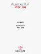 मोहन दास: Mohan Das- Sahitya Akademi Award-Winning Hindi Short Story - Retail Maharaj