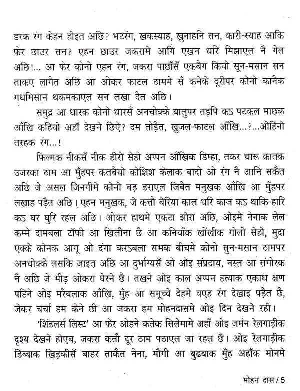 मोहन दास: Mohan Das- Sahitya Akademi Award-Winning Hindi Short Story - Retail Maharaj