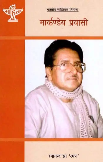 मार्कण्डेय प्रवासी: Markandeya Pravasi- Makers of Indian Literature - Retail Maharaj
