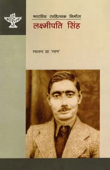 लक्ष्मीपति सिंह: Lakshmipati Singh- Makers of Indian Literature - Retail Maharaj
