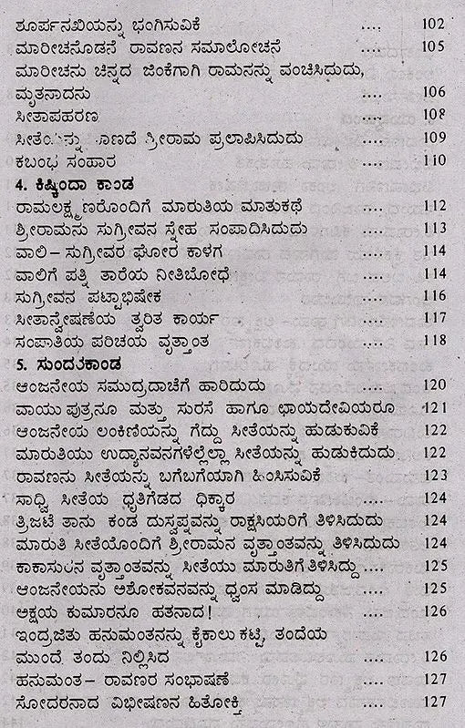ಸಂಪೂರ್ಣ ರಾಮಾಯಣ (ದಶವತಾರ ಸಹಿತ): Sampoorana Ramayana (Including Dashavathara) (Kannada) - Retail Maharaj