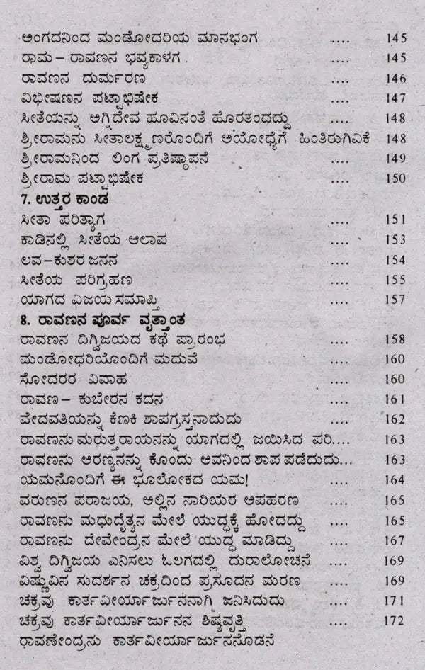 ಸಂಪೂರ್ಣ ರಾಮಾಯಣ (ದಶವತಾರ ಸಹಿತ): Sampoorana Ramayana (Including Dashavathara) (Kannada) - Retail Maharaj