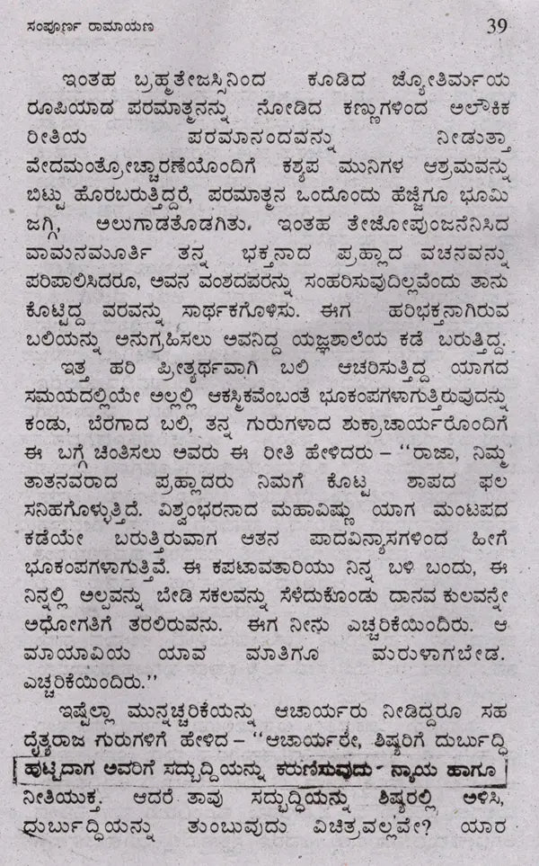 ಸಂಪೂರ್ಣ ರಾಮಾಯಣ (ದಶವತಾರ ಸಹಿತ): Sampoorana Ramayana (Including Dashavathara) (Kannada) - Retail Maharaj