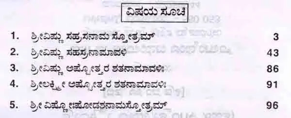ವಿಷ್ಣು ಸಹಸ್ರನಾಮ ಸ್ತೋತ್ರಮ್ : Srivishnu Sahasranama Stotram (with Sahasranamavali, Ashtotara and Srilakshmi Ashtotara) Kannada - Retail Maharaj