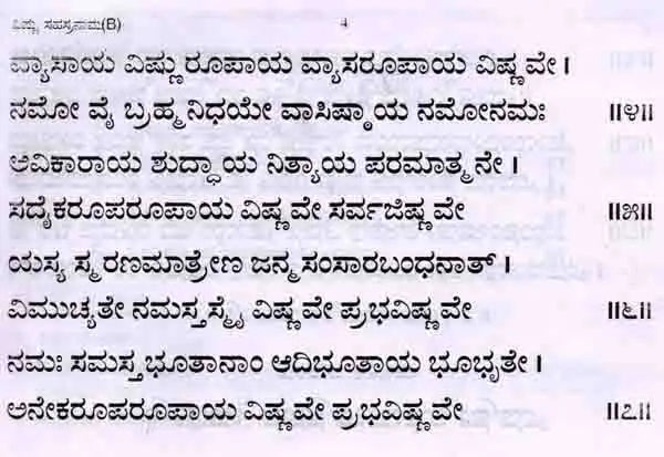 ವಿಷ್ಣು ಸಹಸ್ರನಾಮ ಸ್ತೋತ್ರಮ್ : Srivishnu Sahasranama Stotram (with Sahasranamavali, Ashtotara and Srilakshmi Ashtotara) Kannada - Retail Maharaj
