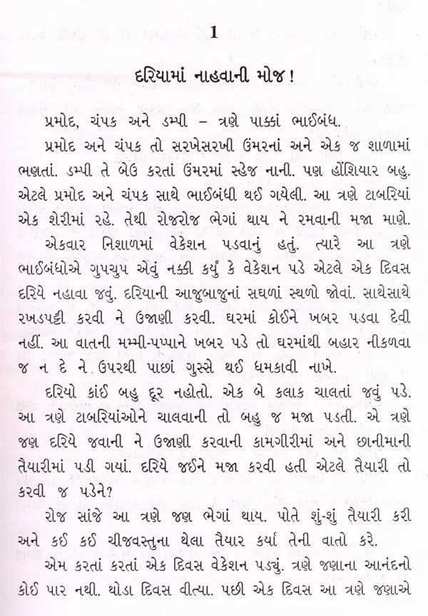 અજબ ગજબ ખજાનો: Ajab Gajab Khajano (Gujarati) - Retail Maharaj