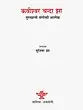 कवीश्वर चन्दा झा- पुण्यशती संगोष्ठी आलेख: Kavishwar Chanda Jha- Punyashatee Sangoshthee Aalekh - Retail Maharaj