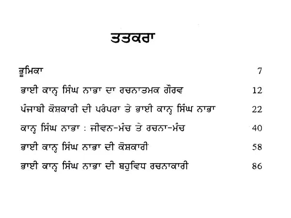 ਭਾਈ ਕਾਨ੍ਹ ਸਿੰਘ ਨਾਭਾ: Bhai Kahn Singh Nabha- Makers of Indian Literature (Punjabi) - Retail Maharaj