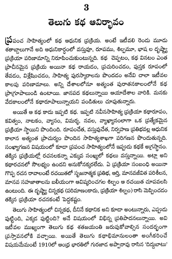 నోరి నరసింహశాస్త్రి: Nori Narasimha Sastry- Makers of Indian Literature (Telugu) - Retail Maharaj