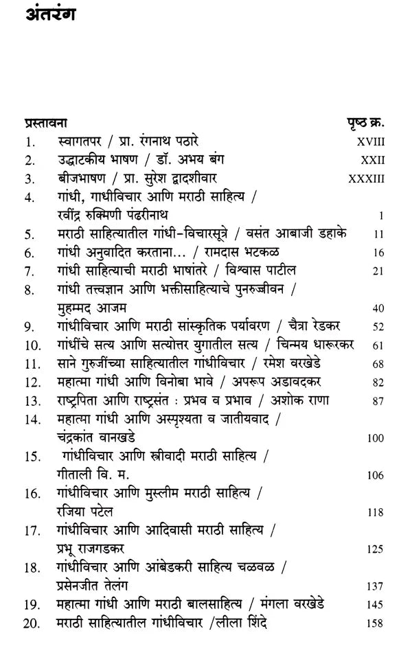 महात्मा गांधी आणि मराठी साहित्य: Mahatma Gandhi Ani Marathi Sahitya (Marathi) - Retail Maharaj