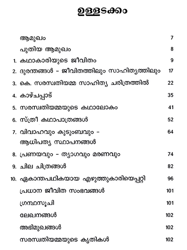 കെ. സരസ്വതിയമ്മ: K. Saraswathi Amma- Makers of Indian Literature (Malayalam) - Retail Maharaj