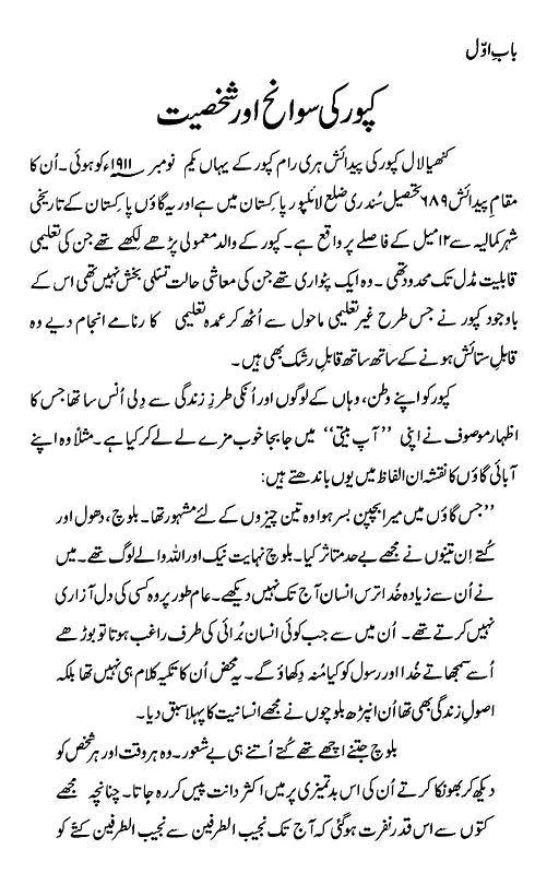 کنہیا لال کپور: Kanhaiyalal Kapoor- Makers of Indian Literature (Urdu) - Retail Maharaj