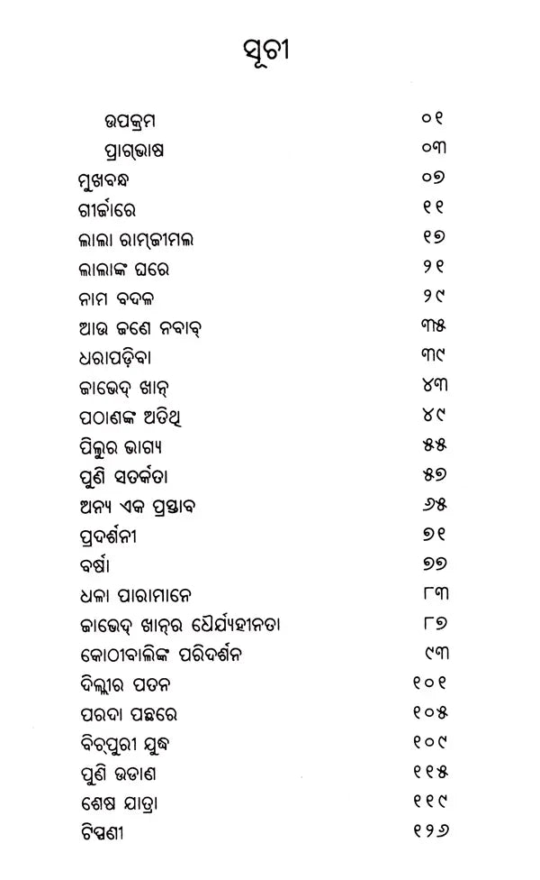 ଉଡ଼ାଣ: Udaana- Novel (Oriya) - Retail Maharaj