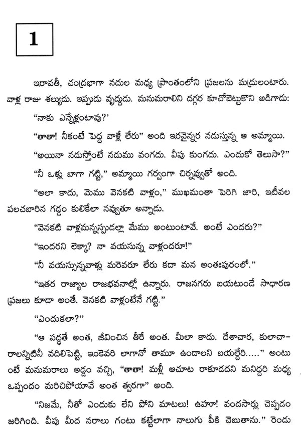 పర్వ: Parva- Novel (Telugu) - Retail Maharaj