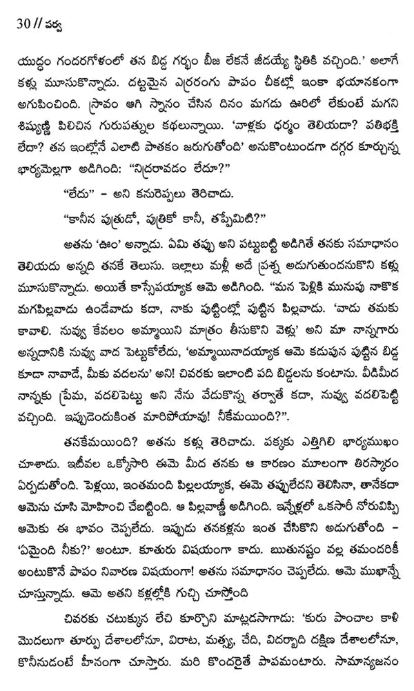 పర్వ: Parva- Novel (Telugu) - Retail Maharaj