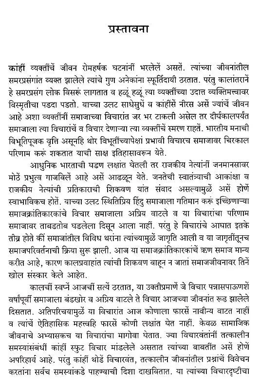 आगरकर लेखसंग्रह: Agarkar Lekhsangraha (Marathi) - Retail Maharaj