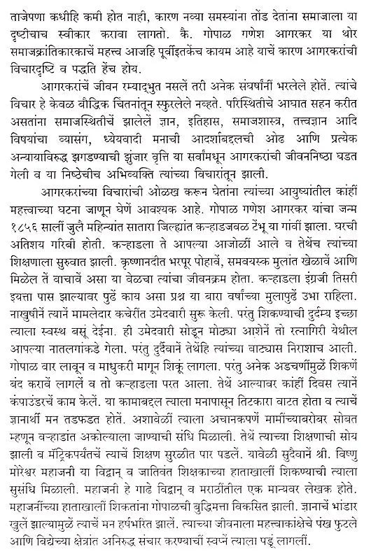 आगरकर लेखसंग्रह: Agarkar Lekhsangraha (Marathi) - Retail Maharaj