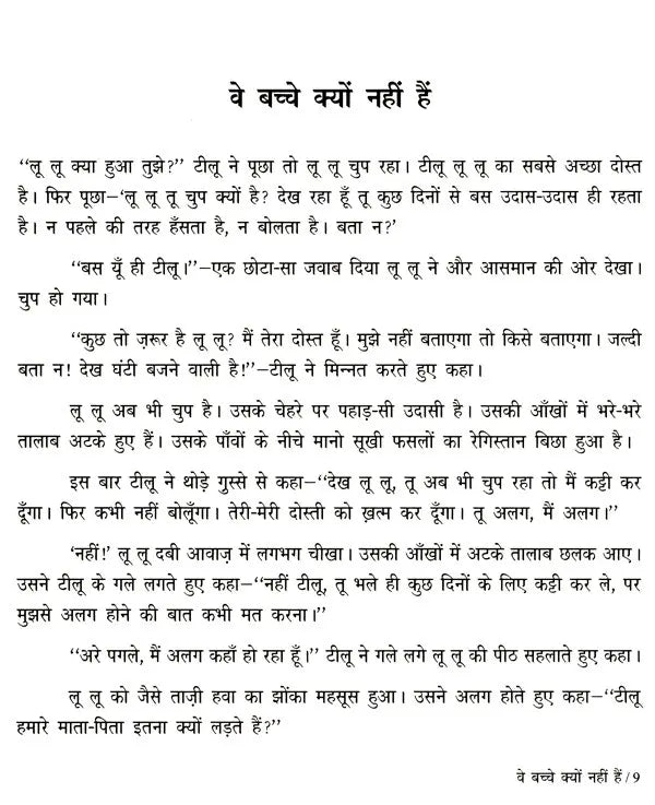 लू लू का आविष्कार: Lu Lu Ka Aavishkar (Collection of Short Story) - Retail Maharaj
