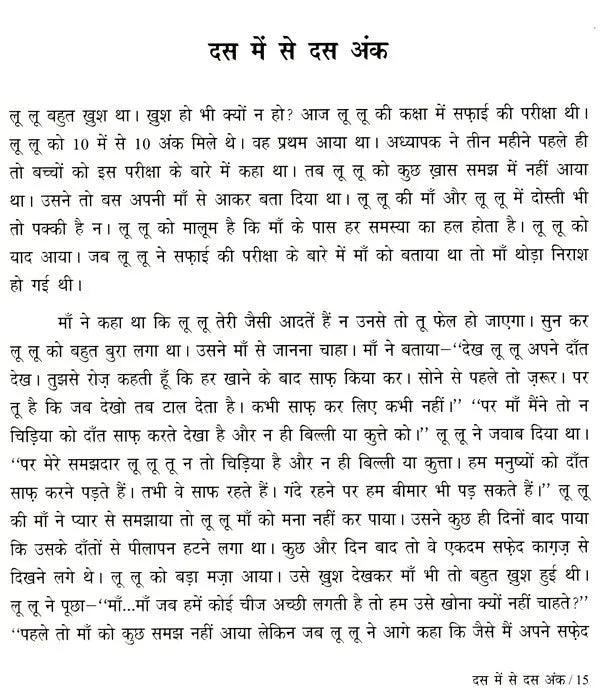 लू लू का आविष्कार: Lu Lu Ka Aavishkar (Collection of Short Story) - Retail Maharaj