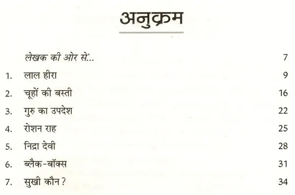 रोशन राह: Roshan Rah- Sahitya Akademi Bal Sahitya Award-Winning Collection of Short Stories in Sindhi - Retail Maharaj
