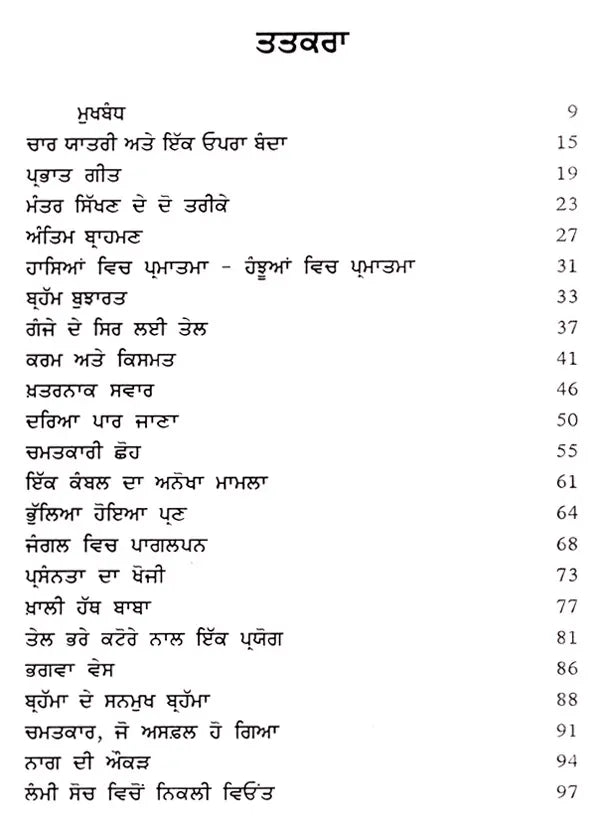 ਰਮਜ਼ ਭਰੀਆਂ ਕਹਾਣੀਆਂ: Ramaz Bharian Kahaniyan (Punjabi) - Retail Maharaj