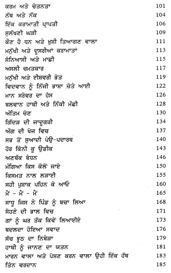ਰਮਜ਼ ਭਰੀਆਂ ਕਹਾਣੀਆਂ: Ramaz Bharian Kahaniyan (Punjabi) - Retail Maharaj