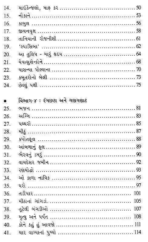 આ પ્રાચીન વાદ્ય: Aa Prachin Vadya (Gujarati) - Retail Maharaj
