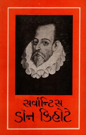 ડોન કિહોટે: Don Quixote in Gujarati (An Old and Rare Book) - Retail Maharaj