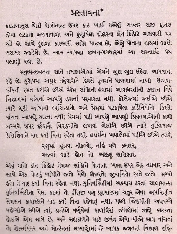 ડોન કિહોટે: Don Quixote in Gujarati (An Old and Rare Book) - Retail Maharaj