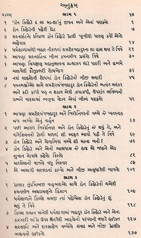 ડોન કિહોટે: Don Quixote in Gujarati (An Old and Rare Book) - Retail Maharaj