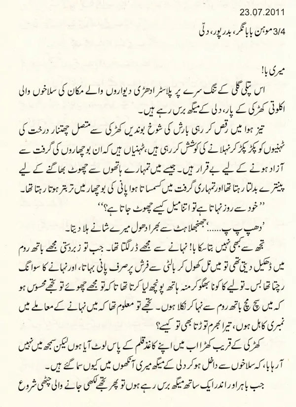 پوسٹ باکس نمبر 203 نالاسو پارا: Post Box No.203 Nala Sopara- Sahitya Akademi-Award Winning Hindi Novel (Urdu) - Retail Maharaj