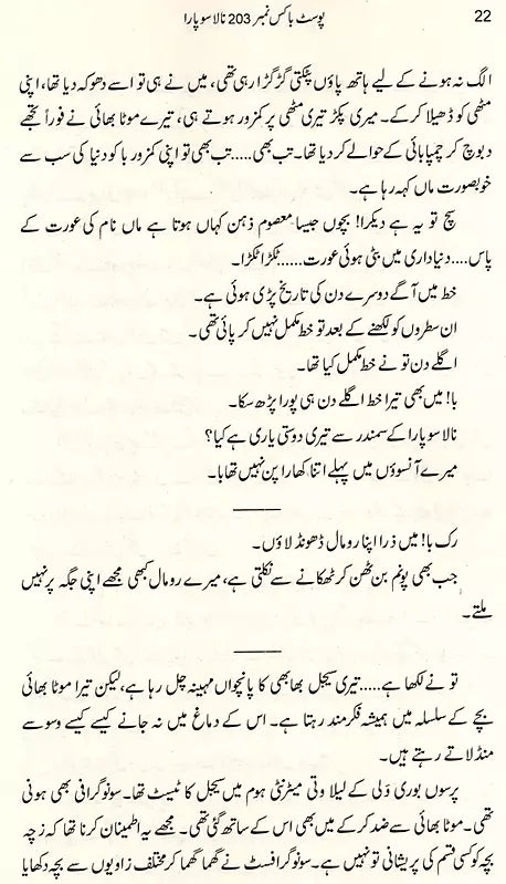 پوسٹ باکس نمبر 203 نالاسو پارا: Post Box No.203 Nala Sopara- Sahitya Akademi-Award Winning Hindi Novel (Urdu) - Retail Maharaj
