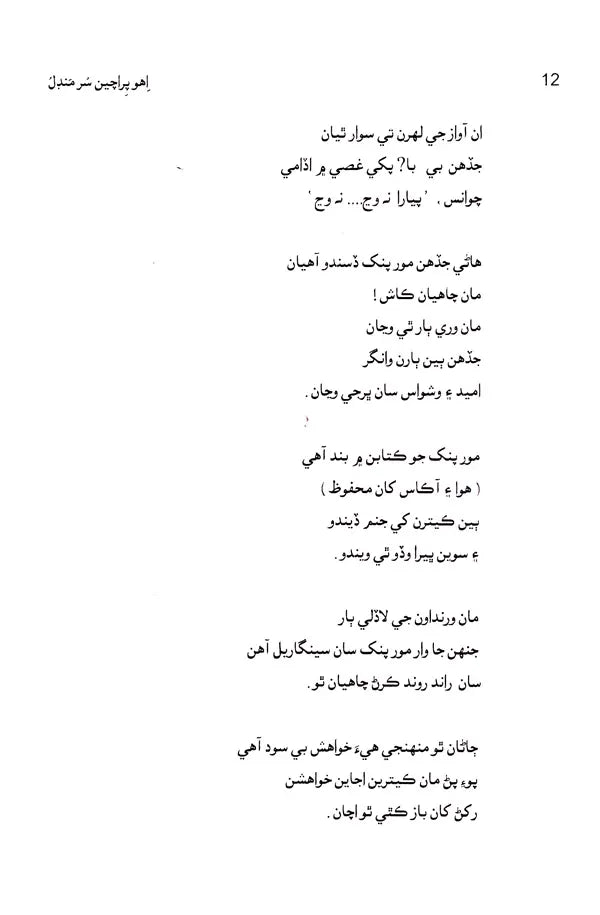 اهو پراچین سر مندل: Eho Prachin Surmandal (Sindhi) - Retail Maharaj
