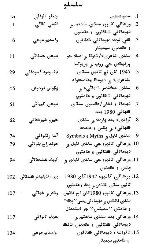 ورهاگی کانپوء سنڌي ادب م ديومالائي كتائون و علامتو: Virhade Khan Poi Sindhi Adab Main Devmalai Kathau Aen Almatun (Sindhi) - Retail Maharaj
